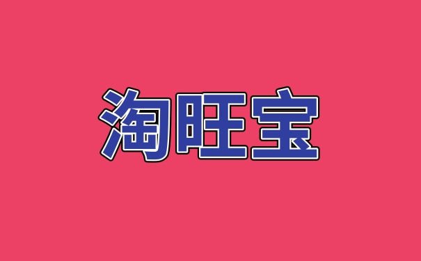 淘宝补流量平台